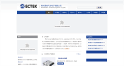 Desktop Screenshot of ectek.com.cn