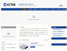 Tablet Screenshot of ectek.com.cn